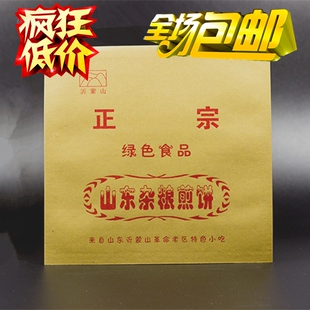 山东杂粮煎饼纸袋/山东牛势包邮/防油纸袋/煎饼纸袋子/可定做定制