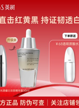 INGS英树鎏光瓶光透曜白淡斑精华露升级版收缩提亮肤色紧致鎏金瓶