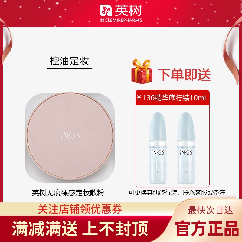 英树散粉控油轻薄细腻持久定妆