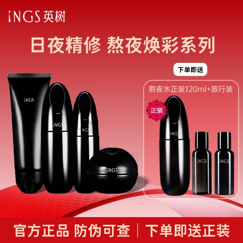 英树熬夜水乳套装提亮肤色抗初老