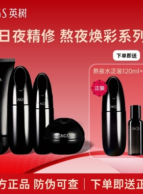 INGS英树熬夜系列套装水乳面霜补水保湿提亮肤色化妆品官方旗舰店