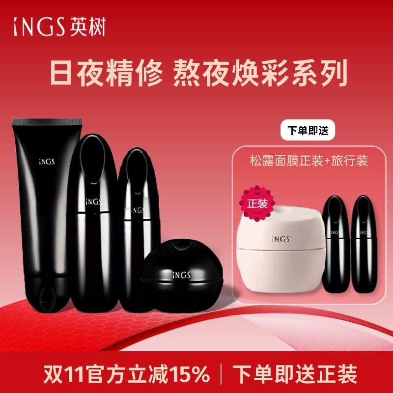 INGS英树熬夜系列套装水乳面霜补水保湿提亮肤色化妆品官方旗舰店