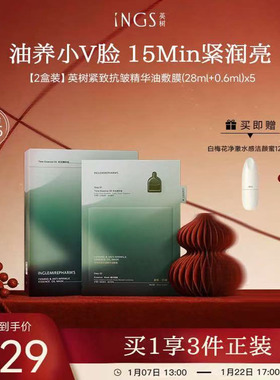 INGS英树紧致抗皱精华油敷膜28ml紧致淡化舒缓修护维稳焕亮5片/盒