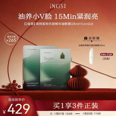 英树紧致抗皱精华油敷膜紧致舒缓