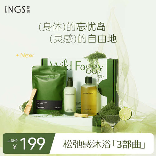 英树雾野洗护礼盒刷浴油养润护