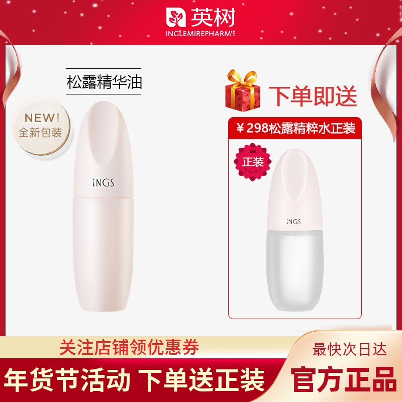 英树正品法国松露凝时精华油保护肌肤屏障锁水亮肤抗皱紧致回弹女