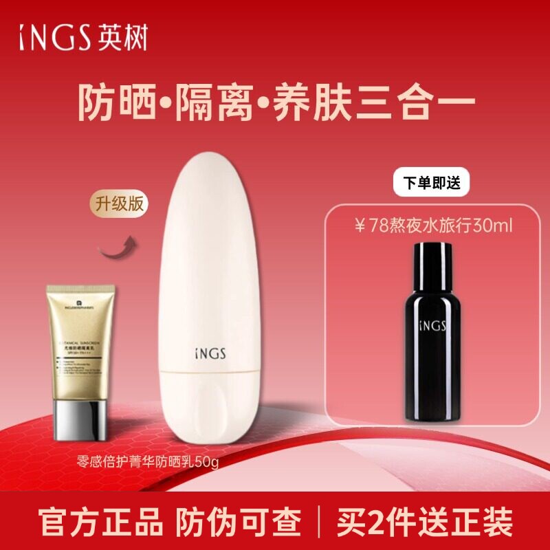 英树UV防晒霜零感倍护菁华防晒隔离养肤三合一SPF50+++清爽不油腻