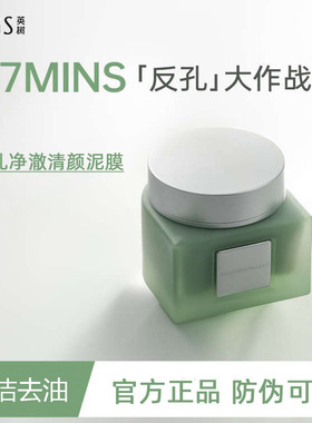 INGS英树毛孔净澈清颜泥膜清洁保湿祛痘控油去角质收缩毛孔易清洗