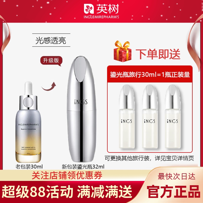 鎏光瓶精华提亮紧致透白收缩