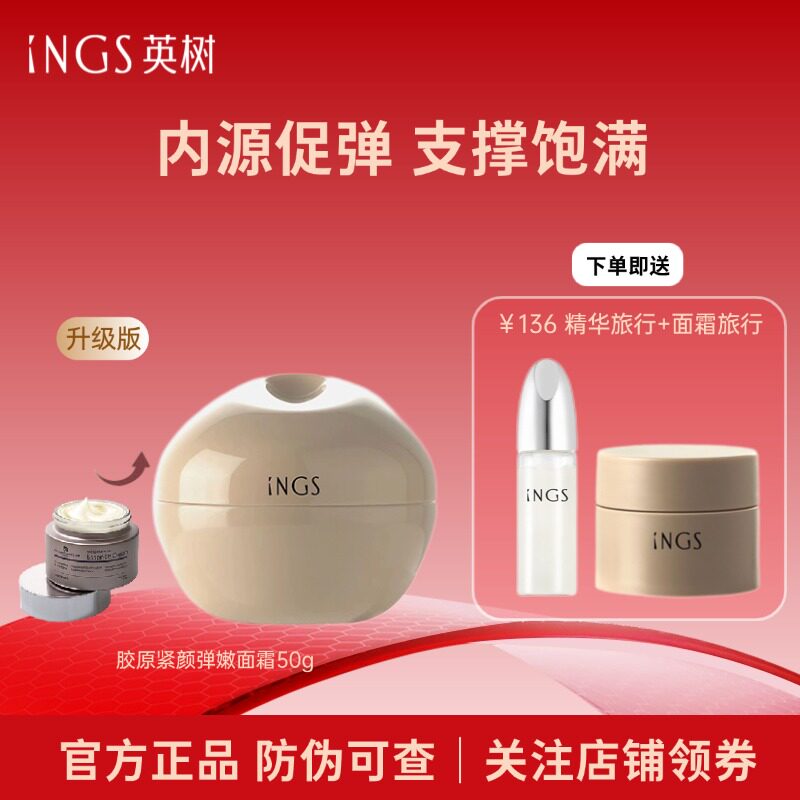 INGS英树正品羊胎素升级胶原面霜补水保湿滋润紧致抗皱官方旗舰店