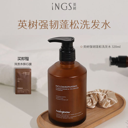 英树强韧蓬松洗发水控油防脱320m