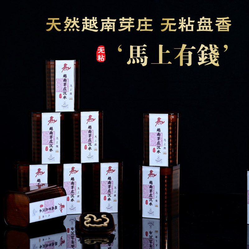 ‘马上有钱’纯天然老料越南芽庄无粘粉盘香家用安神助眠燃50分钟,洗护清洁剂/卫生巾/纸/香薰,中式香/经典熏香,淘宝优惠券,粉丝福利购,淘宝优惠卷