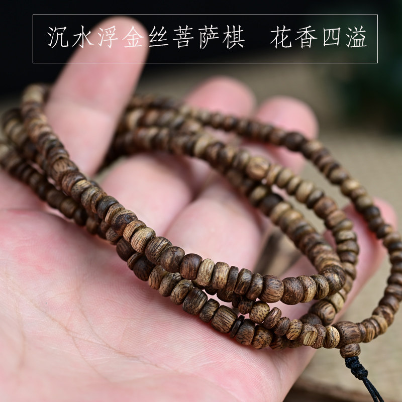沉水浮老料金丝菩萨沉香手串随行