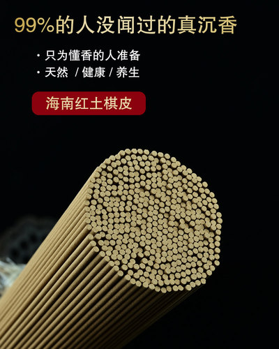 安神助眠海南红土沉香线香天然