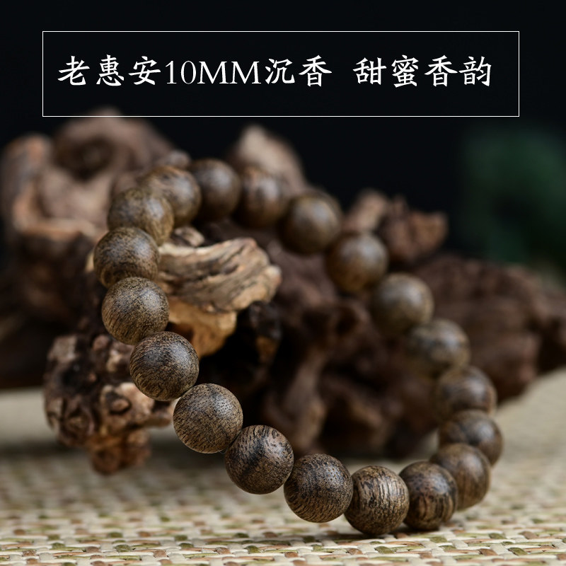 天然老料惠安10mm沉香手串甜蜜香