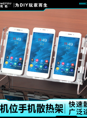 手机支架桌面落地放置架手游工作室多机位手机架带风扇直播竖手机充电架多台手机微商操作架手机散热风扇支架
