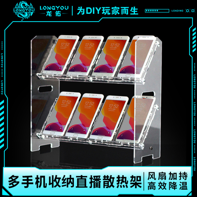 手机散热支架微商工作室多台手机支架散热器降温风扇直播竖放充电台多机位桌面手机收纳放置架手游手机展示架