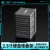 龙佑2.5寸SSD硬盘支架多硬盘位扩展堆叠托架硬盘阵列盒拓展硬盘笼