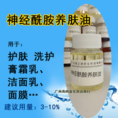 神经酰胺养肤油 厂家直营 化妆品级植物原料DIY手工制作补水保湿