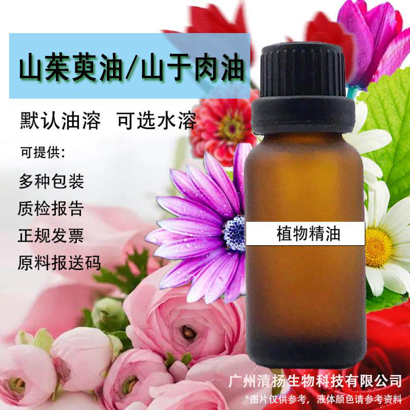 山茱萸油/山于肉油单方精油基础油化妆品级植物萃取芳疗手工diyAR