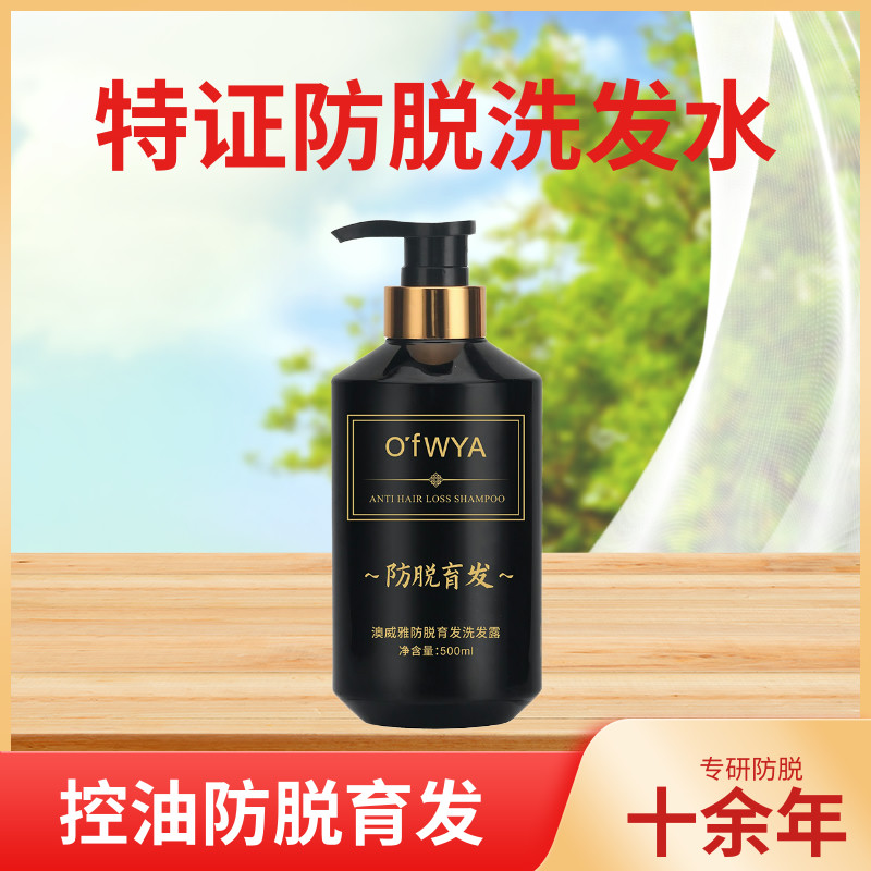澳威雅防脱育发洗发露无硅油
