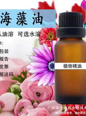 海藻油 单方精油基础油化妆品级植物萃取芳疗手工diyAR
