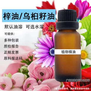 梓油乌桕籽油 单方精油基础油化妆品级植物萃取芳疗手工diy样品