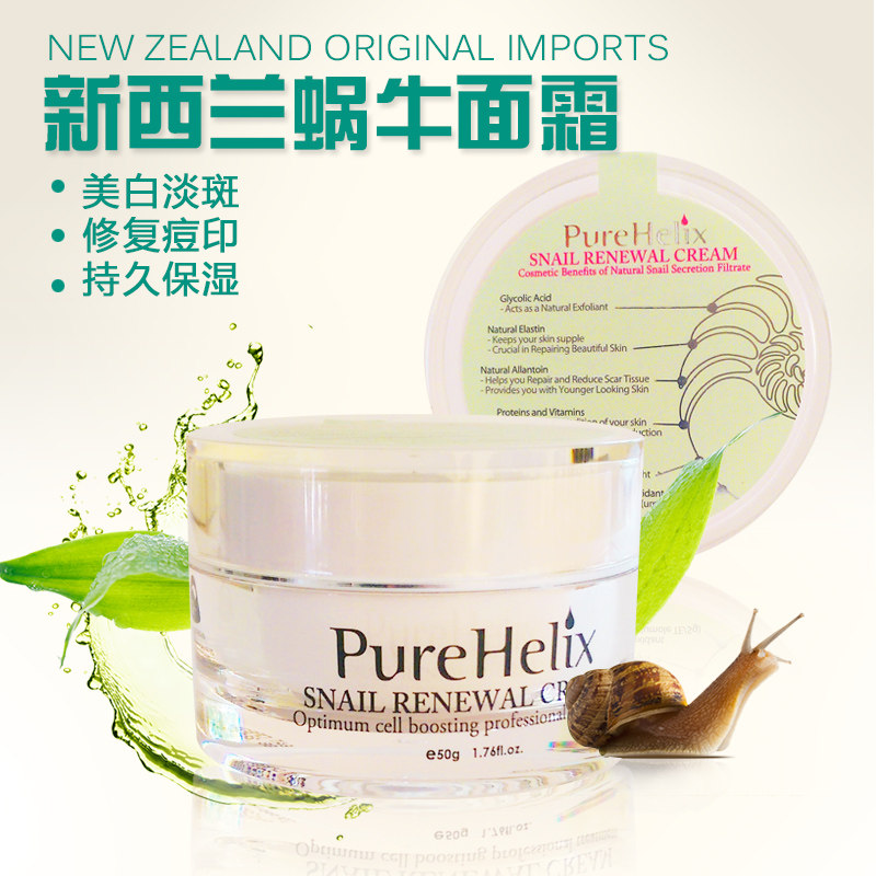 新西兰beauteous purehelix蜗牛霜保湿补水抗皱买一送一正品