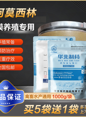 阿莫西林兽用可溶性粉鸡猪鸭兔牛水产抗菌养殖饲料添加剂正品包装