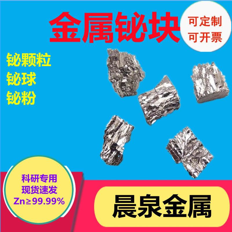 高纯铋科研专用可定制可开票