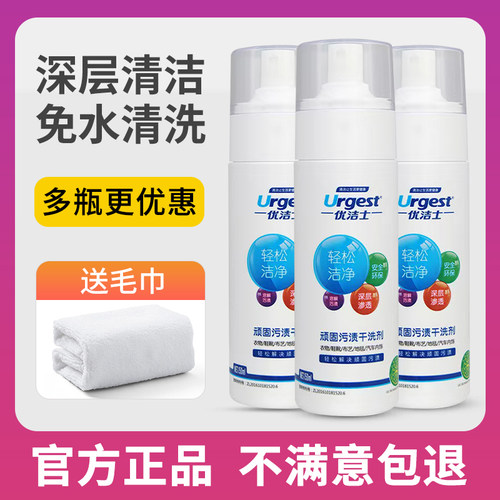 优洁士顽固污渍干洗【官方正品】