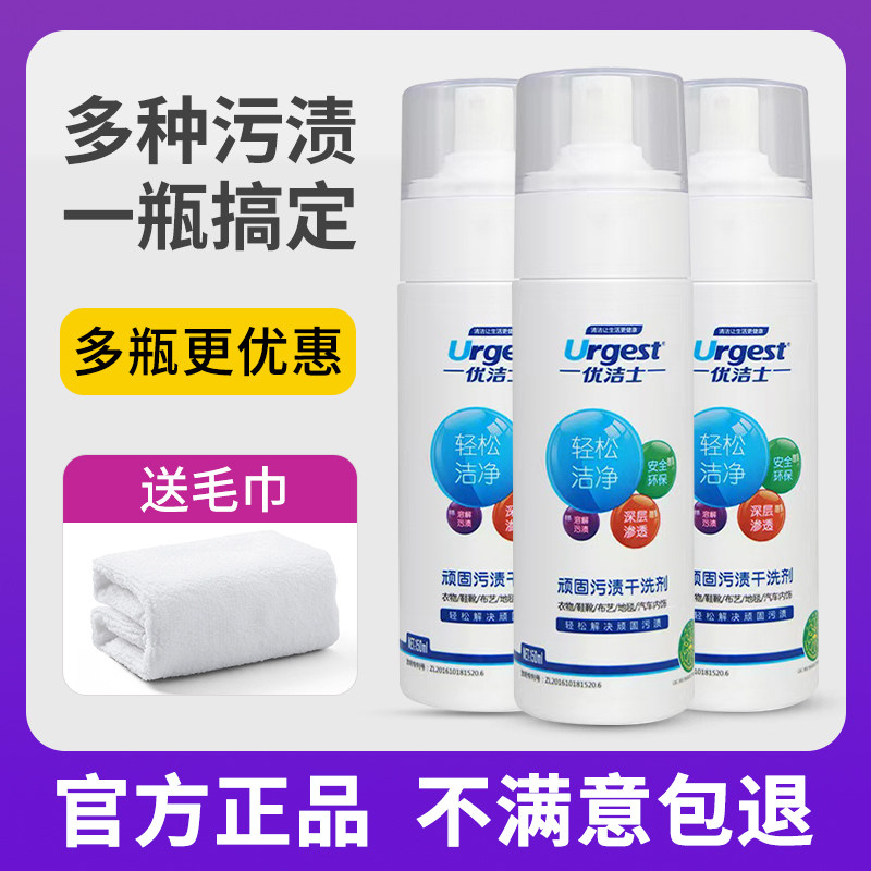 优洁士清洁剂顽固污渍干洗剂羽绒服去污神器衣物油渍免水洗清洗剂,洗护清洁剂/卫生巾/纸/香薰,干洗剂/衣物渗透清洁剂,淘宝优惠券,粉丝福利购,淘宝优惠卷