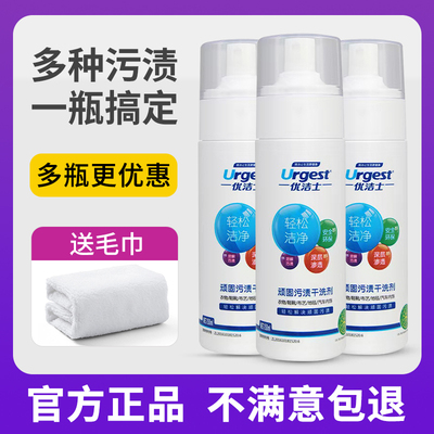 优洁士顽固污渍干洗【官方正品】