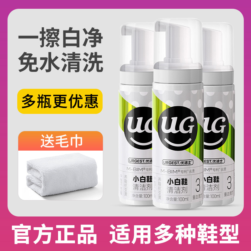 优洁士小白鞋清洁剂运动鞋帆布球鞋网鞋一擦即净清洗剂污渍干洗剂,洗护清洁剂/卫生巾/纸/香薰,鞋油,淘宝优惠券,粉丝福利购,淘宝优惠卷