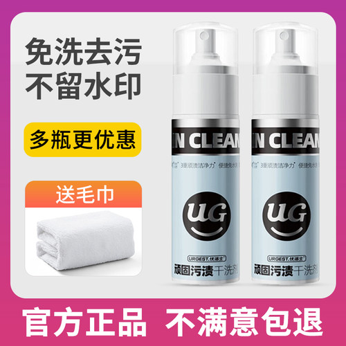 优洁士顽固污渍干洗【官方正品】