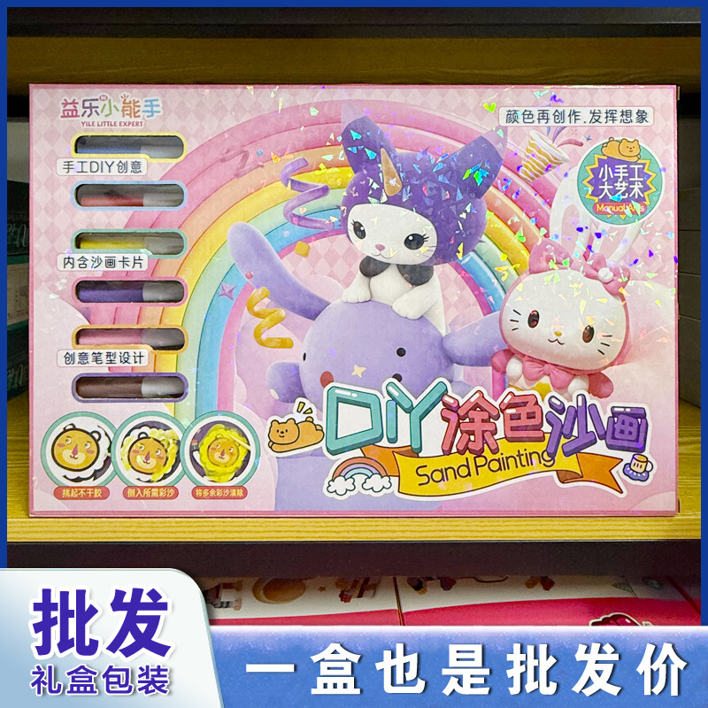儿童手工制作沙画涂色益智创意沙画diy小孩涂鸦涂色幼儿园礼品