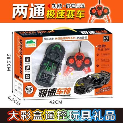 儿童玩具男孩无线遥控车跑车赛车电动玩具车模型二通大礼盒礼品物