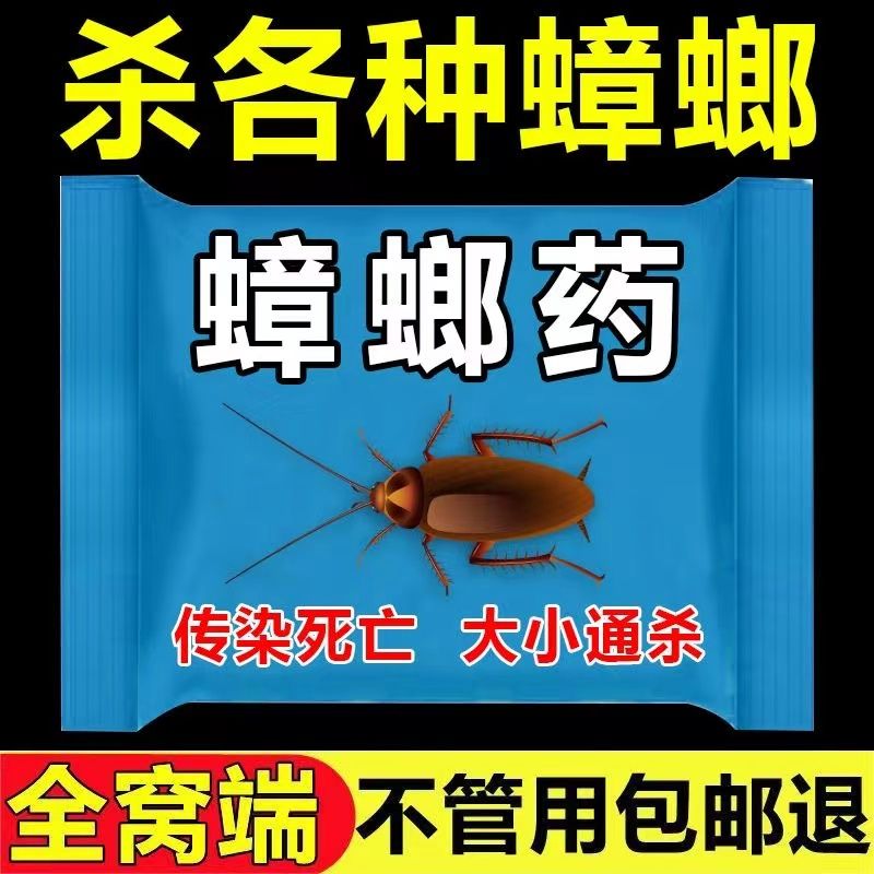 灭蟑螂药强效家用无毒全窝端卧室厨房杀蟑螂神器一窝端一次性强力