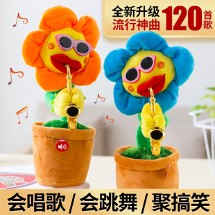 儿童玩具妖娆太阳花会唱歌跳舞吹萨克斯 音乐花向日葵宝宝礼物