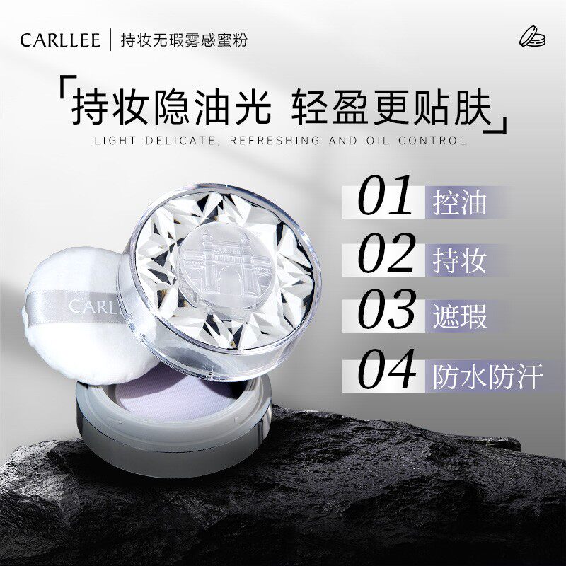 CARLLEE持妆无瑕雾感蜜粉定妆粉