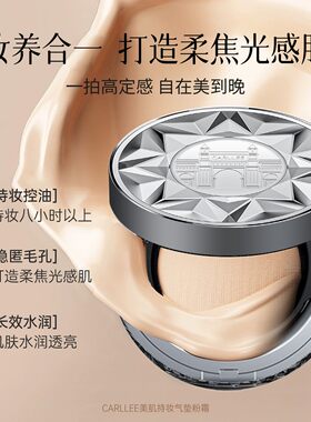 CARLLEE美肌气垫持妆粉霜
