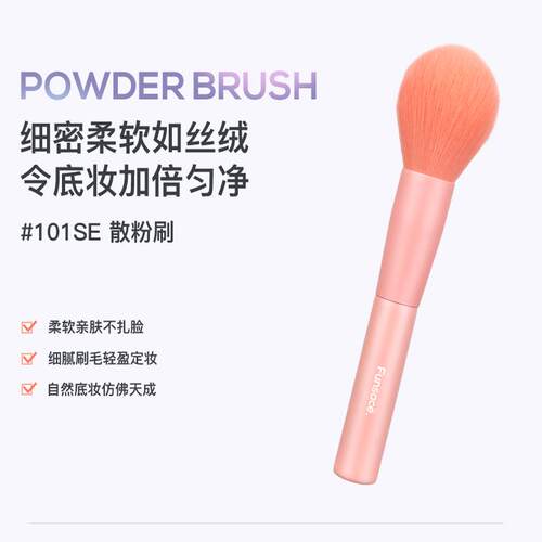粉瑟新手化妆刷初学者散粉刷腮红眼影刷双头眉刷超柔软毛FUNSACE
