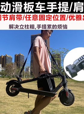 小米电动滑板车多功能单肩背带省力九号踏板滑板车助力手提带配件