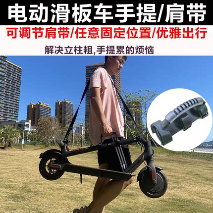 小米电动滑板车多功能单肩背带省力九号踏板滑板车助力手提带配件