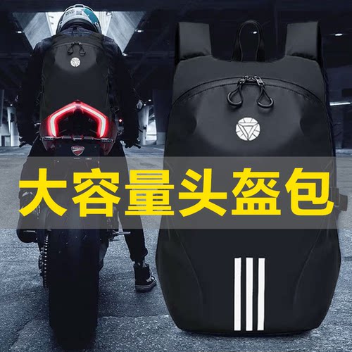 骑行背包摩托车头盔包全盔防水