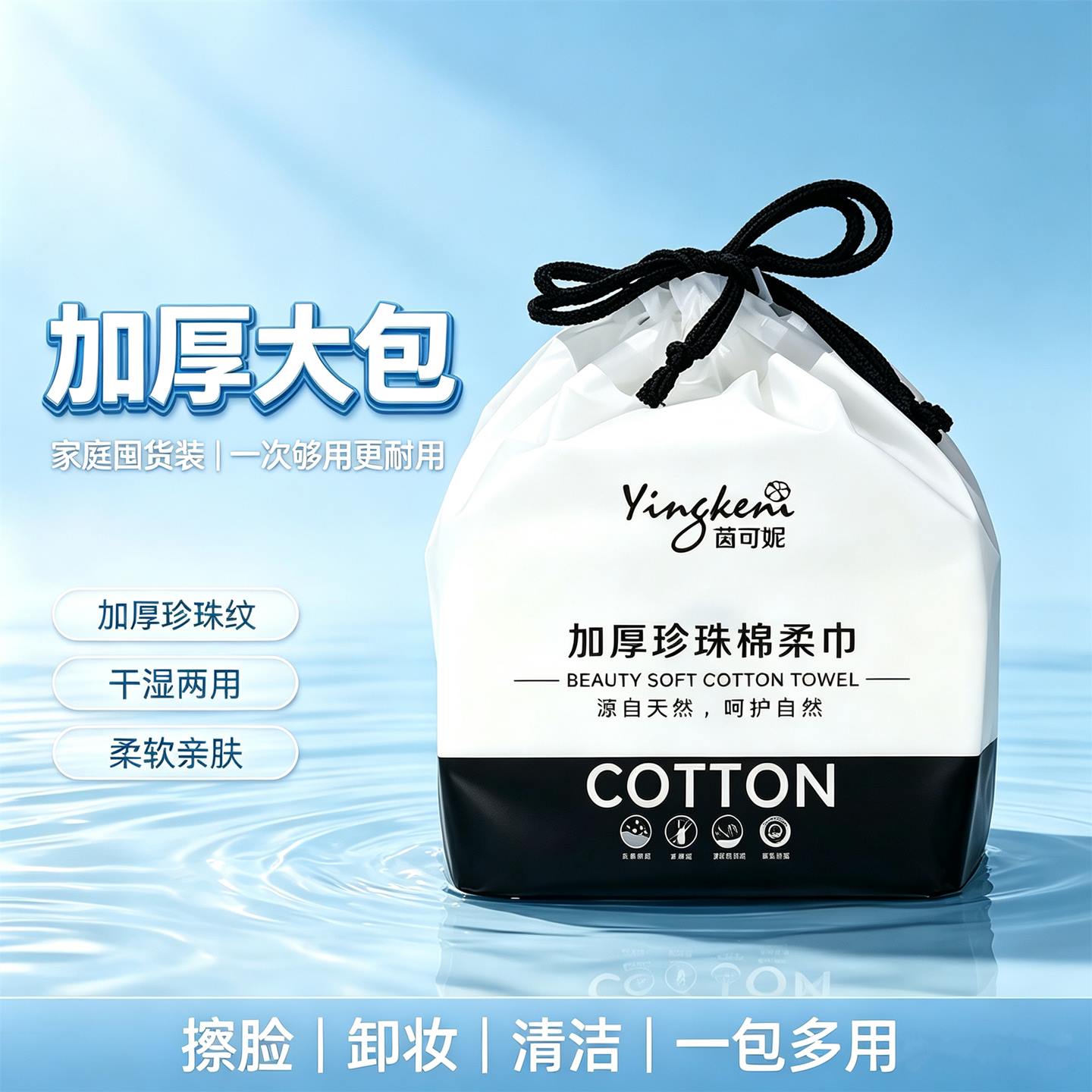 拉绳袋装加厚干湿可用珍珠卸妆棉图片