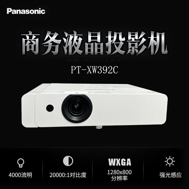 松下会议高清白天直投图片