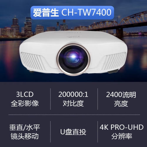 爱普生家庭影院高亮4K投影仪