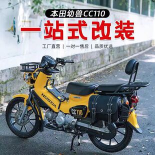 珊艺/适用本田幼兽CC110摩托车改装边包货架菜篮保险杠下护板灯罩