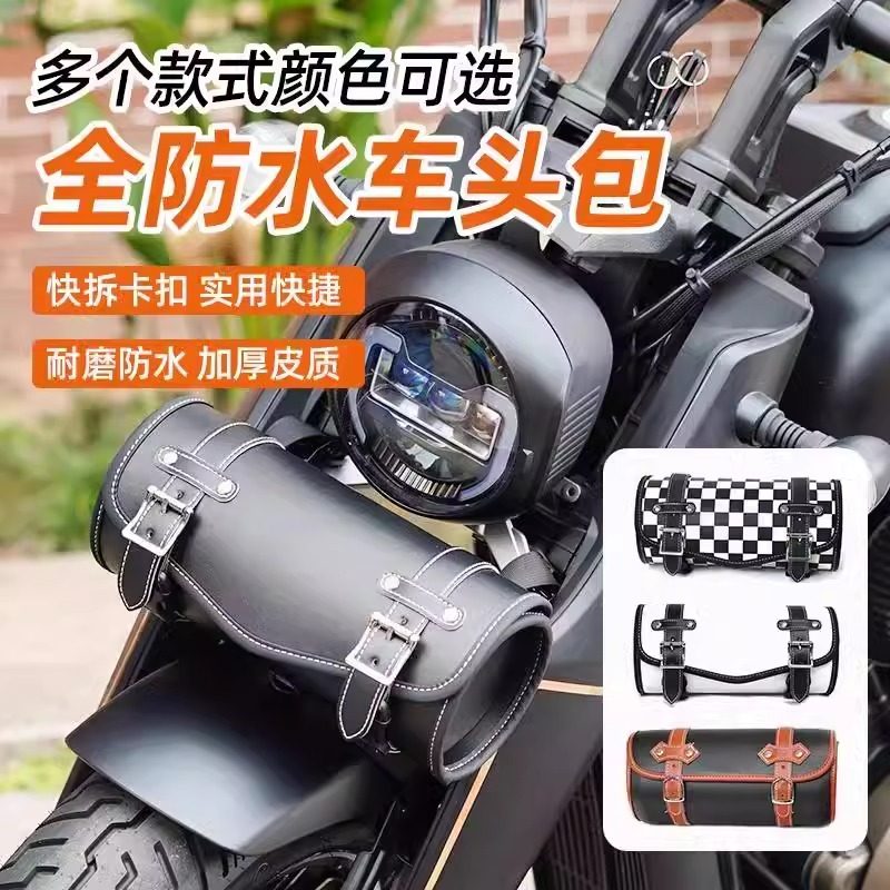 街车车接车前叉工具包摩托车改装包巡航太子车复古骑士包车头包图片